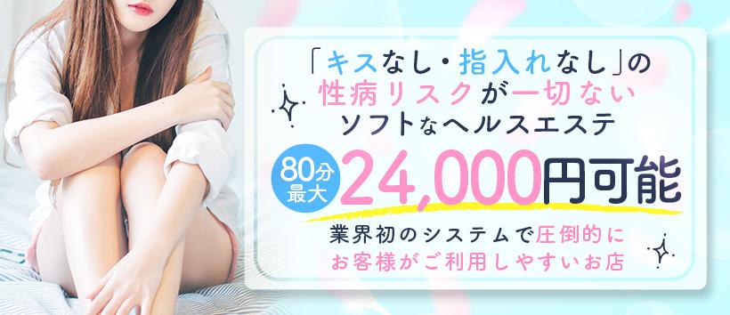 初めての女の子50％offのヘルスエステ名古屋店の求人
