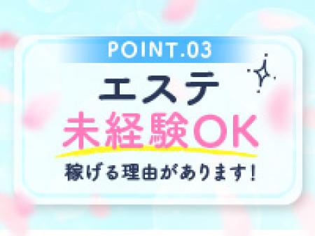 エステ未経験者大歓迎！