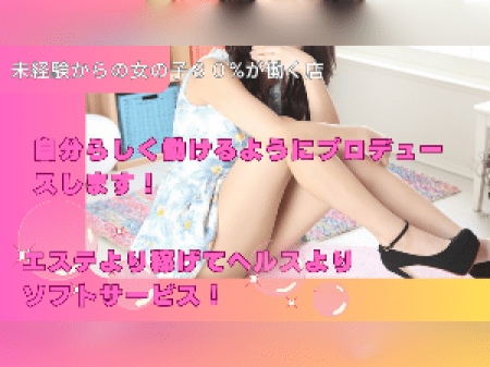 風俗媒体エリアNO1の人気店！