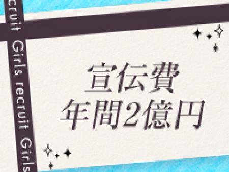 宣伝費 年間2億円