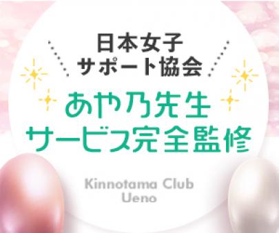 FJS協会あや乃代表が完全監修！