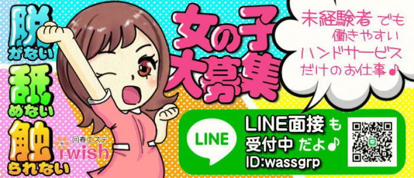 アロマエステ　アイウィッシュの求人