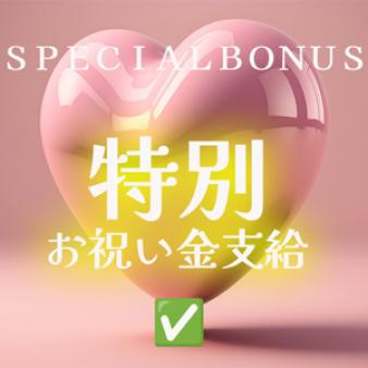 出勤の度に収入が増える!