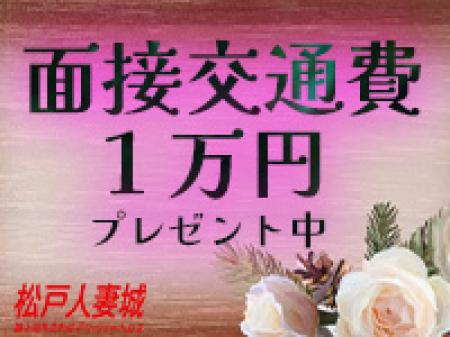採用された方には面接交通費1万円!