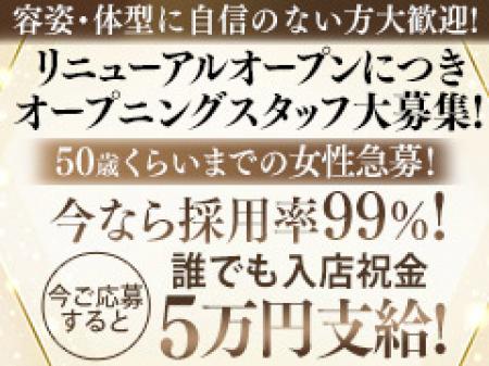 今だけ!入店祝金5万円支給♪