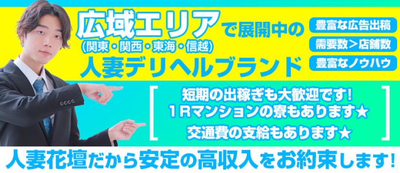 甲府人妻花壇