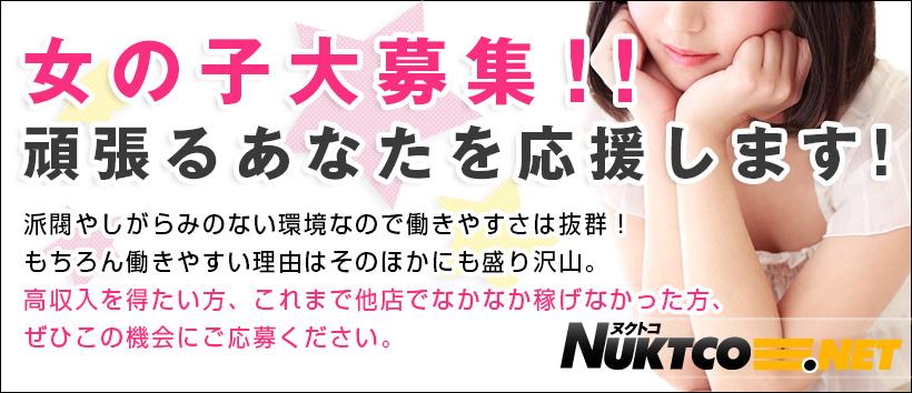 ヌクトコ池袋店の求人