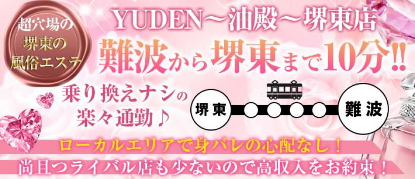 YUDEN～油殿～堺東店