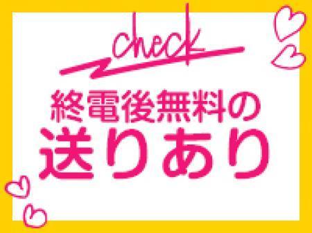 無料の送迎あり！