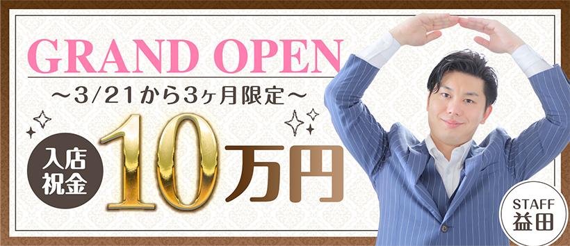 不倫体験上野店の求人