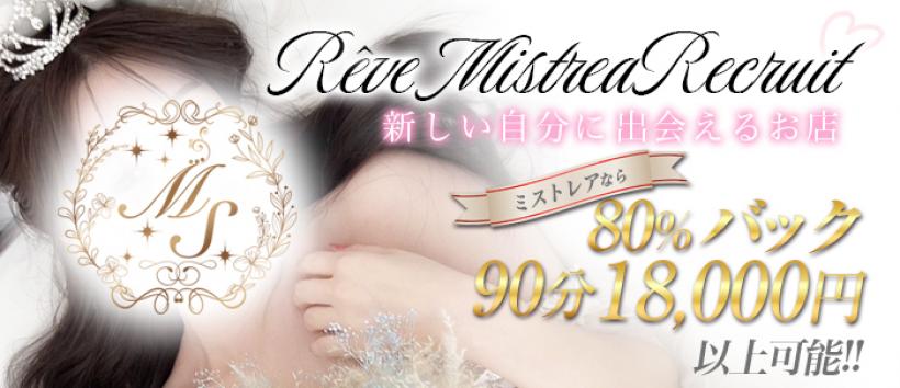 Rêve MISTREA（レーヴ ミストレア）の求人