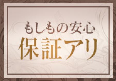 最低保証制度あり!