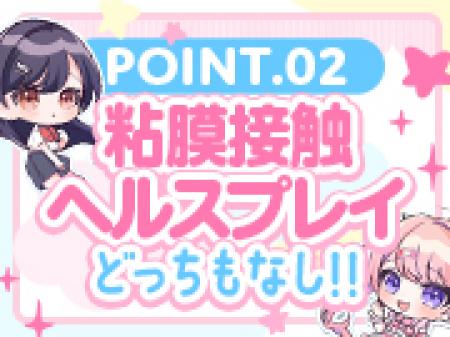 嫌なプレイは全てNG可能！！