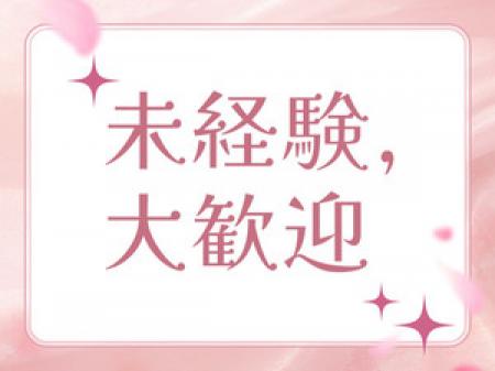 未経験者大歓迎!