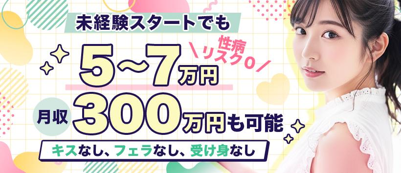 五反田痴女性感フェチ俱楽部の求人