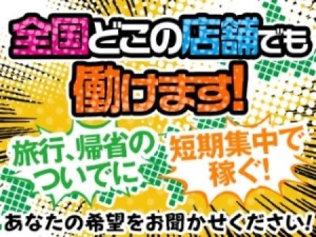出稼ぎ大歓迎!