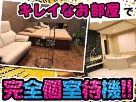 個室待機だから安心!