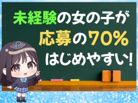 はじめての女の子が沢山応募をくれています!