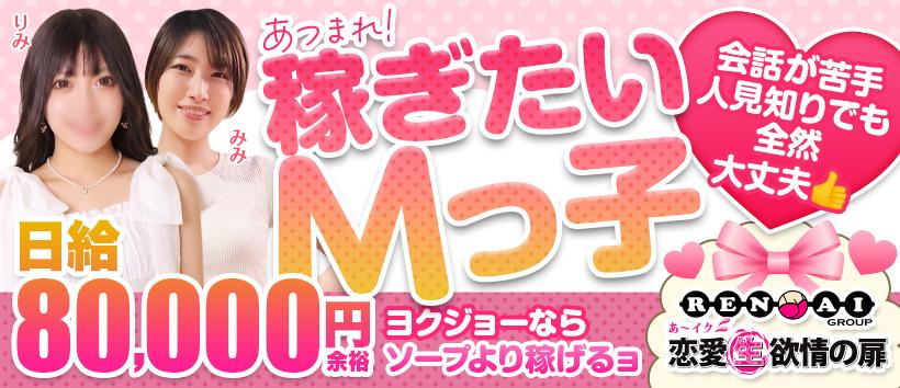 あ~イク恋愛 生 欲情の扉の求人