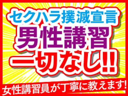セクハラ撲滅宣言!