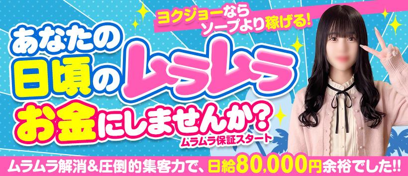 あ～イク恋愛 生 欲情の扉の求人
