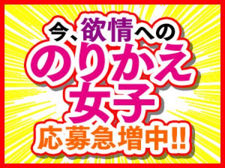 のりかえ女子増えてます!