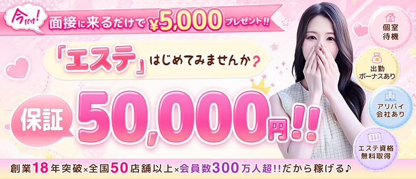 大阪回春性感マッサージ俱楽部の求人