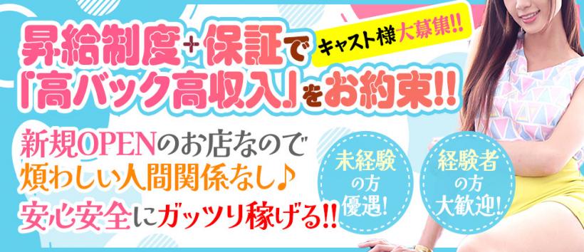 バラデリ！Mix Juice上尾店の求人
