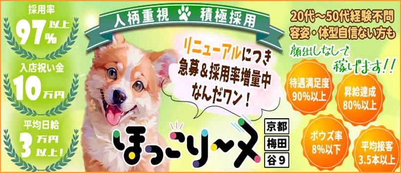 ほっこりーヌ京都の求人