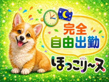 完全自由出勤制