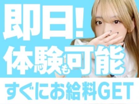 面接・講習後すぐにお仕事可能！