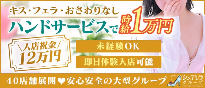 エステｄｅヒットパレード五反田(シンデレラグループ)の求人