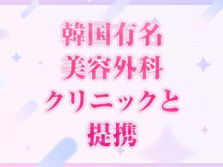 美容好き女子ちゅ～もく！