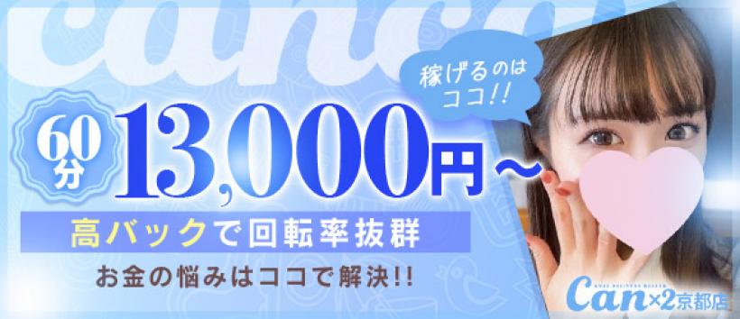 Canx2の求人
