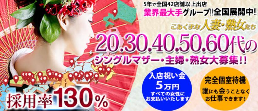 こあくまな熟女たち池袋店（KOAKUMAグループ）の求人