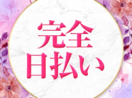 完全日払い