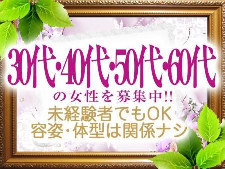 30代～70代の女性を募集中です。