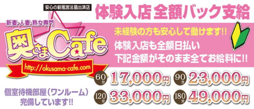 奥さまＣａｆｅの求人