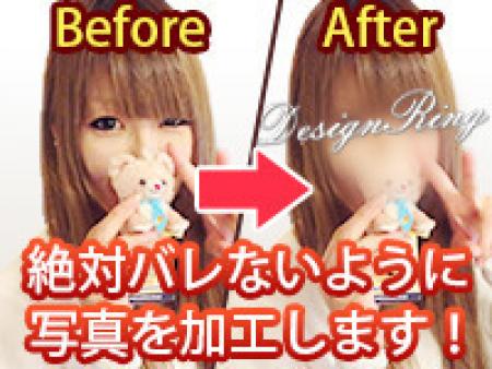 絶対バレないように写真を加工します！