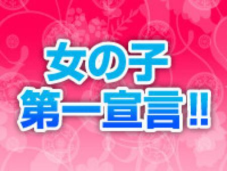 お客様は未経験の女性が大好きです！