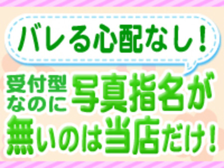 バレる心配なし！