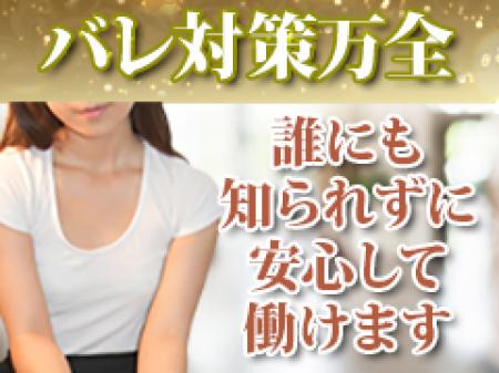 バレ対策万全!