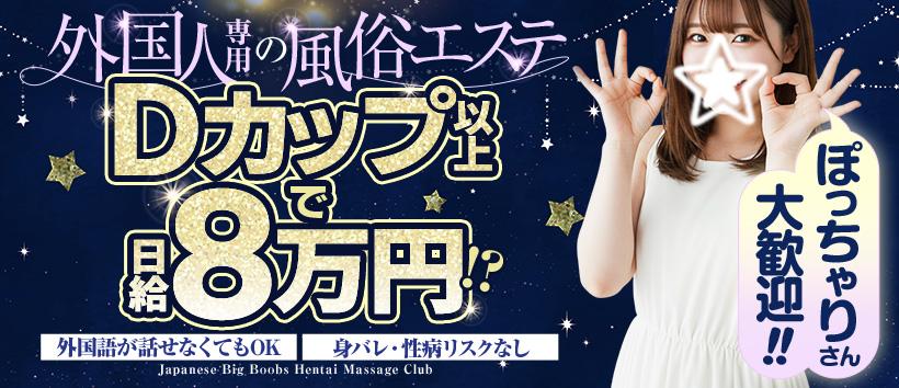 Japanese Big Boobs Hentai Massage Club Chibaの求人
