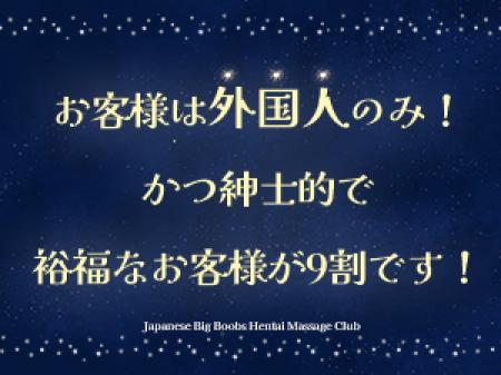 お客様は外国人の方のみ!