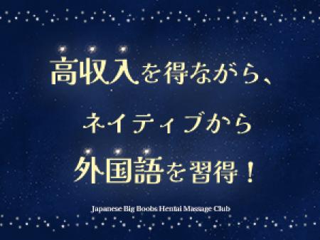 稼ぎながら外国語を習得!
