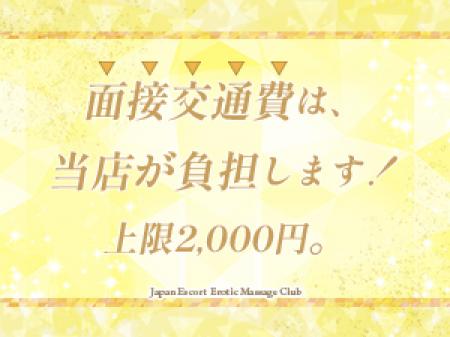 面接交通費支給！