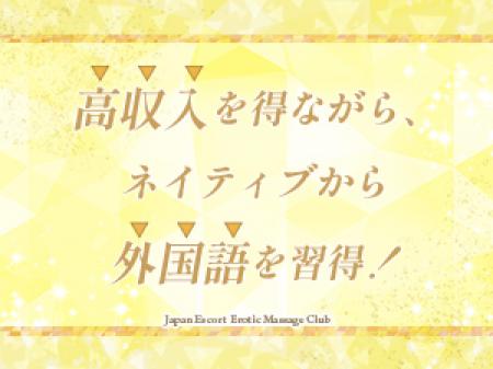 稼ぎながら外国語を習得！
