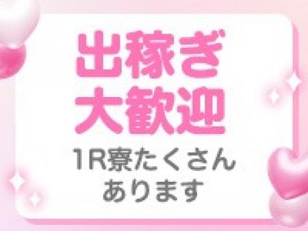 1泊2日のプチ出稼ぎから、しっかり2週間以上の出稼ぎもOK!