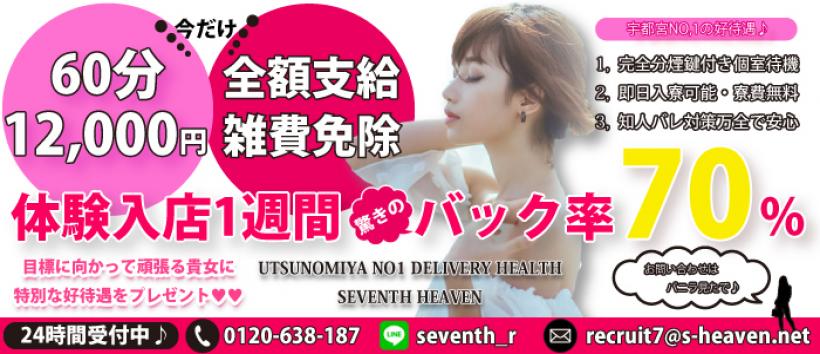 セブンスヘブンの求人