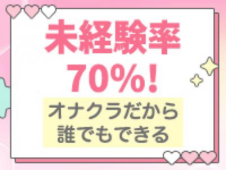 「風俗未満」で自分のできるサービス内でお仕事できるオナクラ!